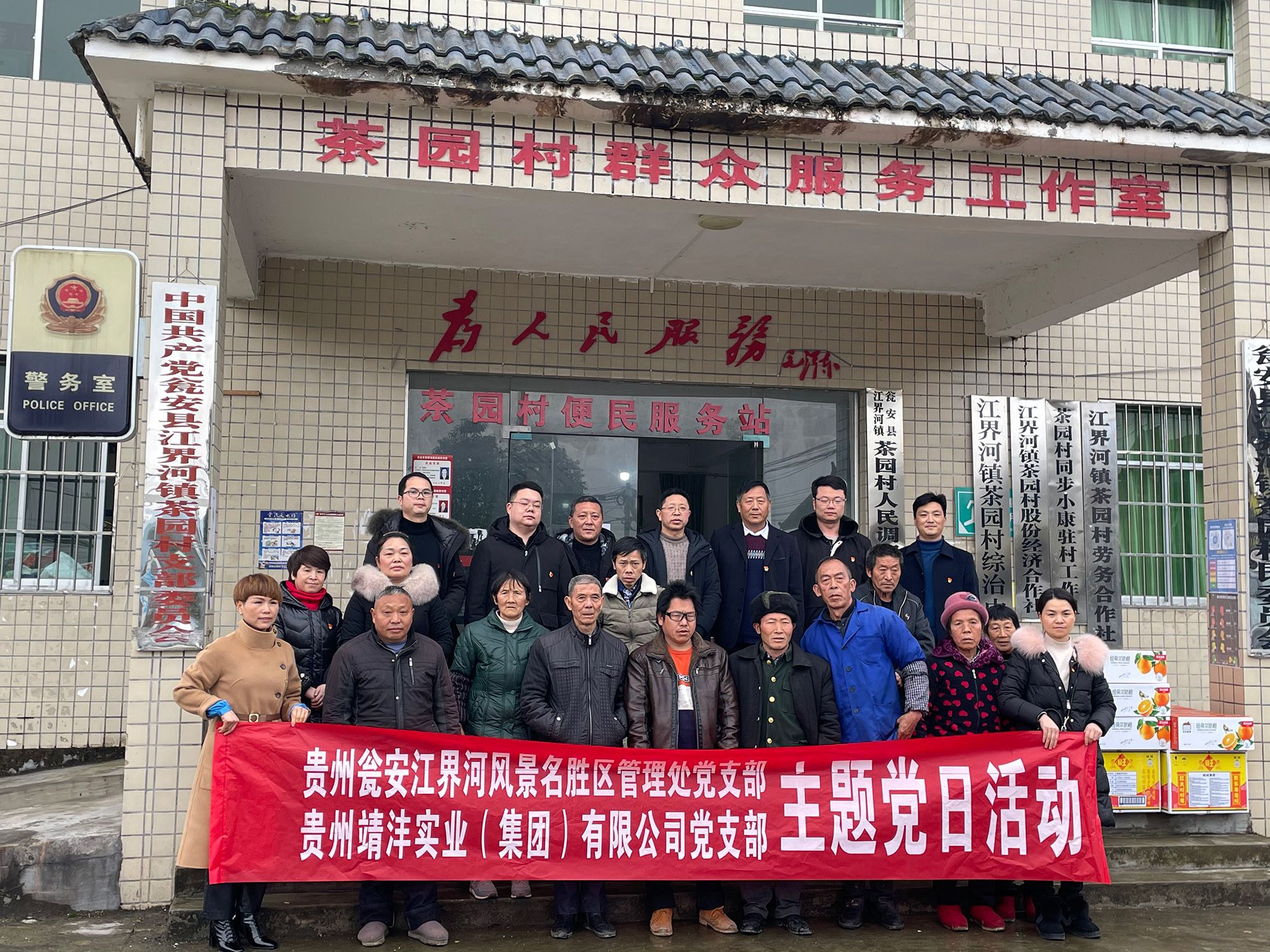 貴州靖灃實業(yè)（集團）有限公司黨支部前往江界河鎮(zhèn)茶園村慰問困難群眾